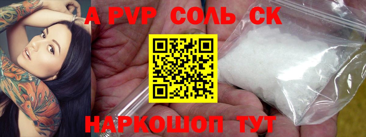 Альфа ПВП VHQ  Alpha-PVP  Альфа ПВП Соль  что такое наркотик  Вход с VPN  Гусев 