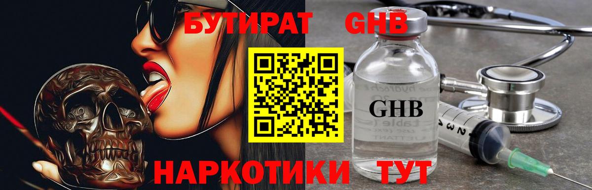 Бутират BDO 33% Гусев