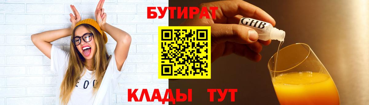 Гусев  БУТИРАТ  Вход с VPN  БУТИРАТ вода 
