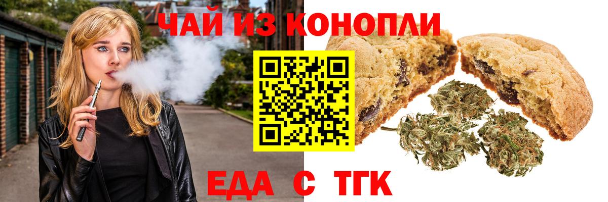 Печенье с ТГК марихуана  Вход с VPN  Гусев 