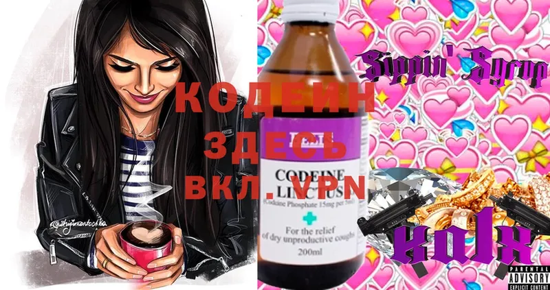 Кодеин Purple Drank  купить закладку  Гусев 