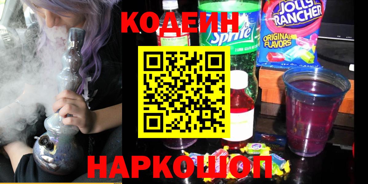 Кодеиновый сироп Lean Purple Drank Гусев