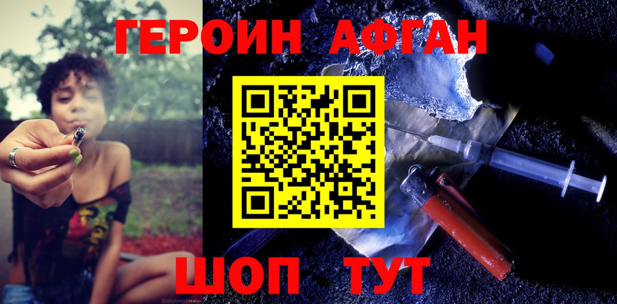 Героин Афган  Героин  Гусев  Вход с VPN 