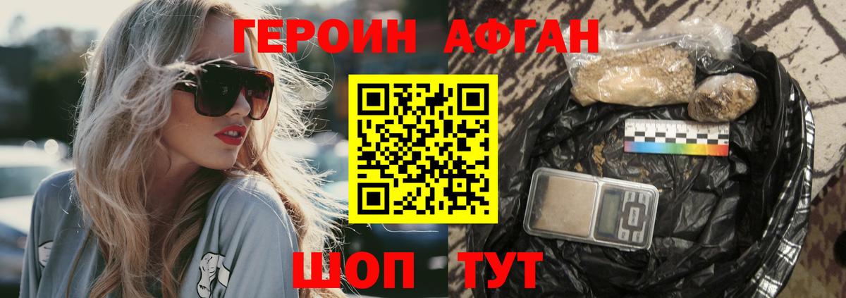 ГЕРОИН Heroin Гусев
