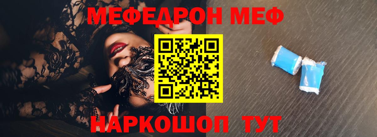 Меф мяу мяу Гусев
