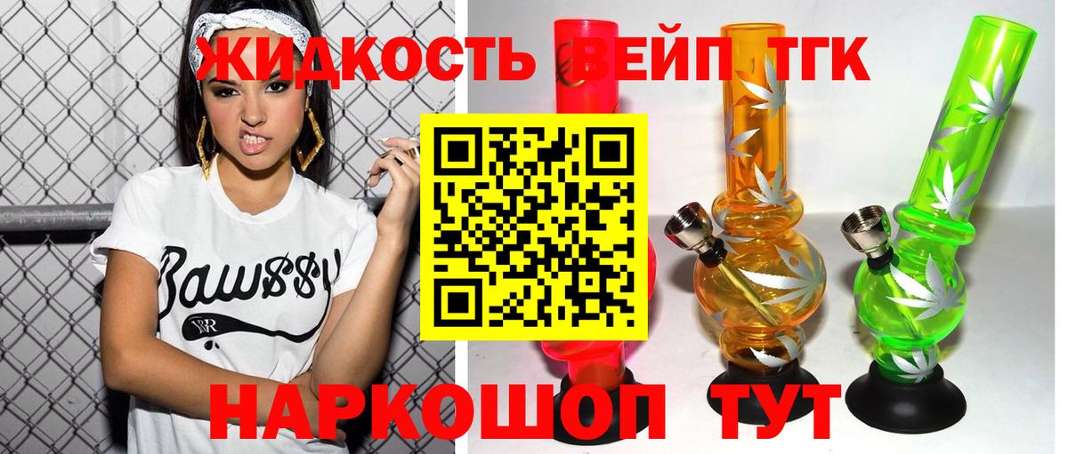 ТГК THC oil  Гусев 