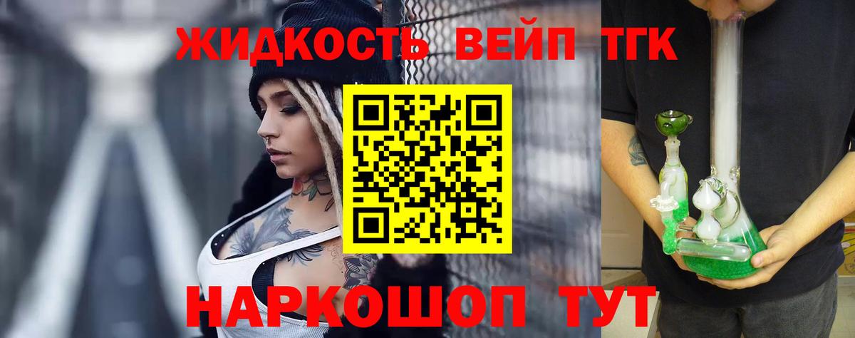 ТГК вейп Гусев